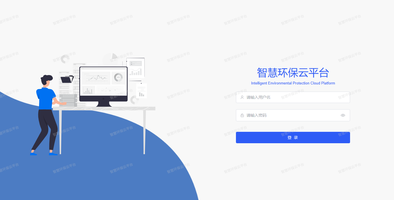 智慧环保云平台